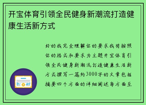 开宝体育引领全民健身新潮流打造健康生活新方式