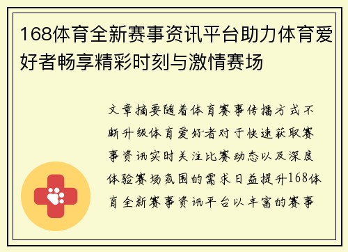 168体育全新赛事资讯平台助力体育爱好者畅享精彩时刻与激情赛场