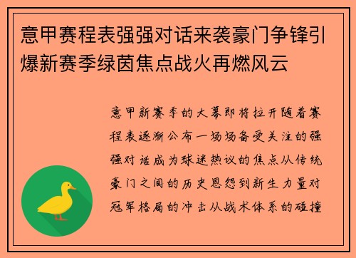 意甲赛程表强强对话来袭豪门争锋引爆新赛季绿茵焦点战火再燃风云 意甲赛程表强强对话来袭豪门争锋引爆新赛季绿茵焦点战火再燃风云